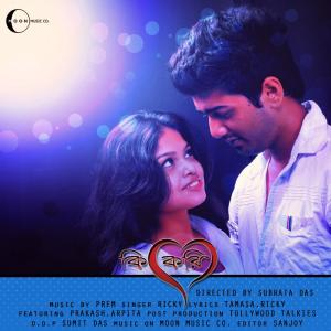 Listen to Ki Kori song with lyrics from Ricky, Prem