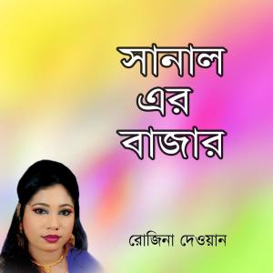 Listen to Sanal Poschime Bela song with lyrics from Rozina