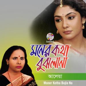 Listen to Amar Dike Chailana song with lyrics from Aleya