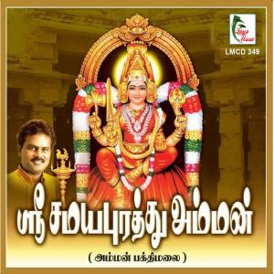 Listen to Dhayavu Seyum song with lyrics from Jayasree