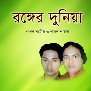 Listen to Gopon Kotha song with lyrics from Shamim