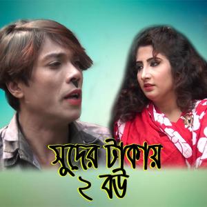 收听Joher的Vikkar Bou, Pt. 1歌词歌曲