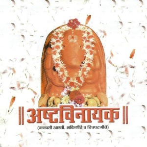 ดาวน์โหลดและฟังเพลง Gajanana Shree Ganraya พร้อมเนื้อเพลงจาก Chandrashekhar Gadgil