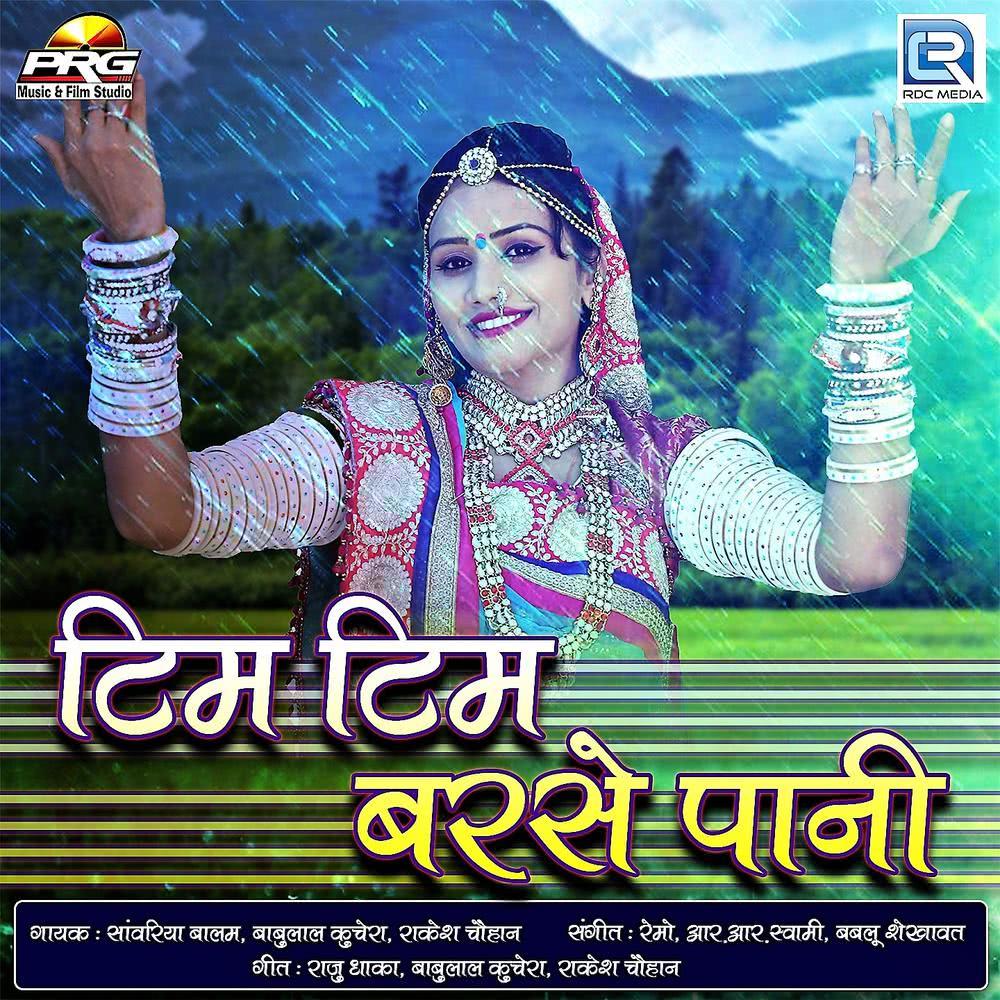Barsade Inder Rani Ne