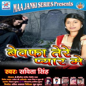 Listen to Bedardi Ne Dil Tor Diya song with lyrics from Savita Singh