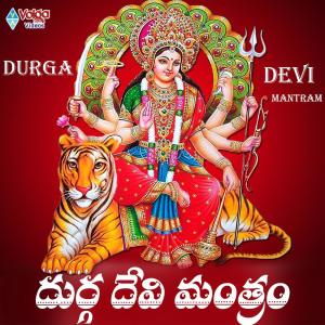 Dengarkan Om Sri Durga Devi lagu dari Sri Krishna dengan lirik