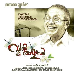 ดาวน์โหลดและฟังเพลง Sopana Sangeetham พร้อมเนื้อเพลงจาก Vani Jayaram