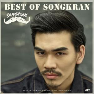 ดาวน์โหลดและฟังเพลง รักกินไม่ได้ (อะคูสติก) พร้อมเนื้อเพลงจาก Songkarn