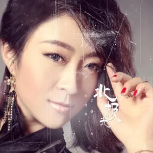 Listen to 北极光 song with lyrics from 朱佳美子