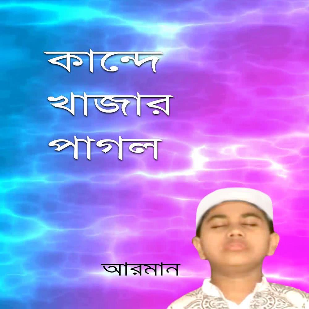 Khaja Baba Bissho Oli