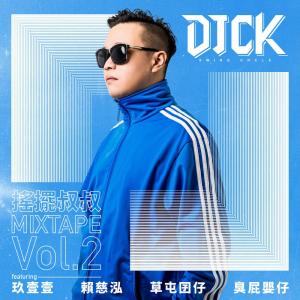 Listen to 派对侠 song with lyrics from 玖壹壹