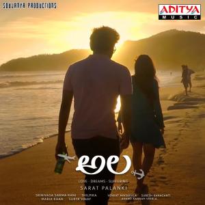 Srinivasa Sarma Rani的專輯Ala (Original Motion Picture Soundtrack)