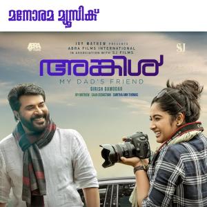 ดาวน์โหลดและฟังเพลง Eeran Nilavu พร้อมเนื้อเพลงจาก Shreya Ghoshal