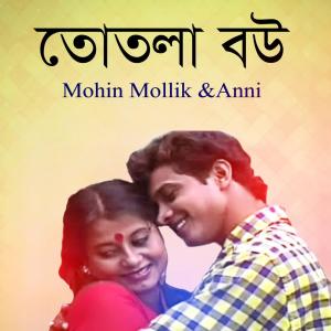 收聽Mohin Mollik的Jamai Sasorir Kocho歌詞歌曲