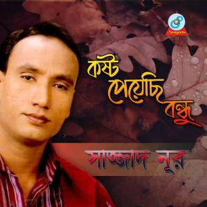 Listen to Shamla Tor song with lyrics from Sazzad Nur
