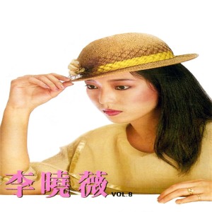 Listen to 午夜列車 (修复版) song with lyrics from 李晓薇