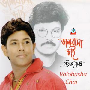 Listen to Sei Meyeti song with lyrics from Protik Hasan