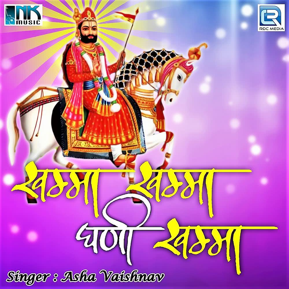 Pedal Badi Dur Su Aayi O Bapji