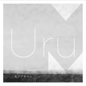 收聽Uru的Musume Yori歌詞歌曲