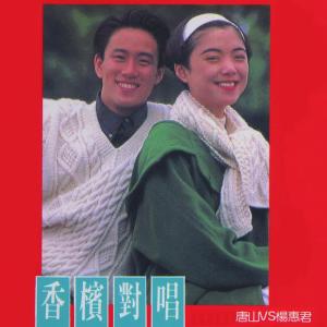 Listen to 愛情恰恰 song with lyrics from 唐山