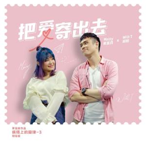 Listen to 把愛寄出去 song with lyrics from 郑熙