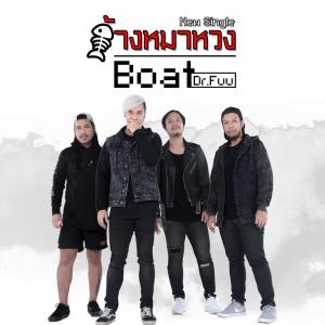 Listen to ก้างหมาหวง song with lyrics from Dr.Fuu