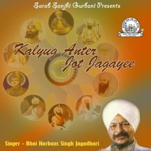 收听Bhai Harbans Singh Jagadhari的Kalyug Anter Jot Jagayee歌词歌曲