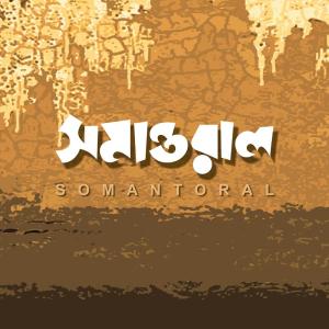 Dengarkan Bonde Maya lagu dari Munna dengan lirik