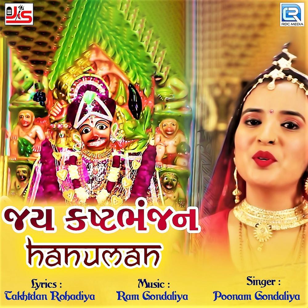 Jay Kastbhanjan Hanuman