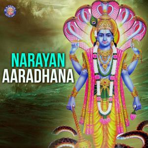 ดาวน์โหลดและฟังเพลง Vishnu Gayatri Mantra 108 Times พร้อมเนื้อเพลงจาก ดารานักร้องหลายคน