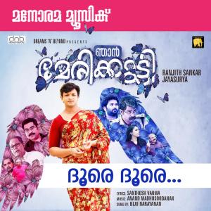 Album Doore Doore from Anand Madhusoodanan