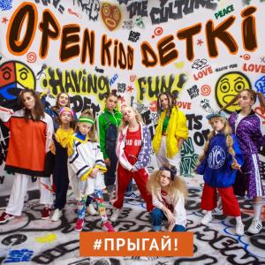 Dengarkan Прыгай! lagu dari Open Kids dengan lirik