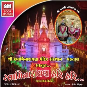 Listen to Kode Kode Ekadashi song with lyrics from Hemant Chauhan