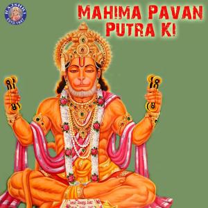 Dengarkan Shri Hanumanji Ki Aarti lagu dari Sanjeevani Bhelande dengan lirik