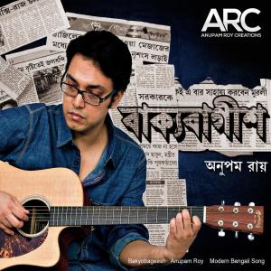 Listen to Maatir Rawng song with lyrics from Anupam Roy