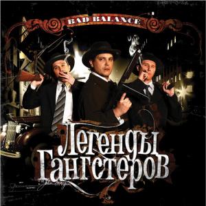 Listen to Америка 30-х song with lyrics from Bad Balance