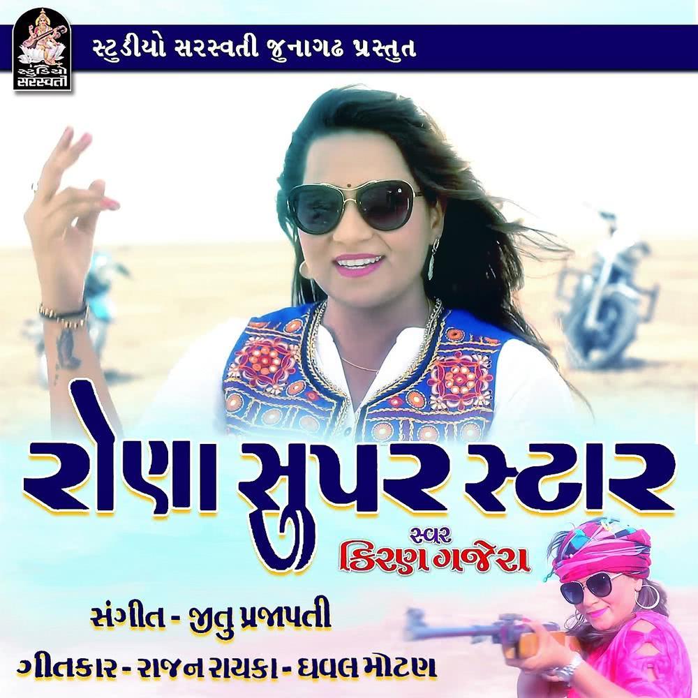 Rona Super Star