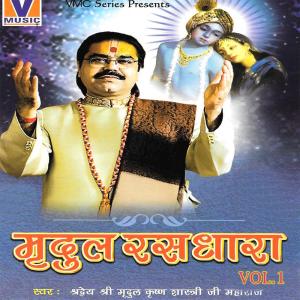ดาวน์โหลดและฟังเพลง Mera Chota Sa Sansar พร้อมเนื้อเพลงจาก Shradheya Mridul Krishan Goswami Ji