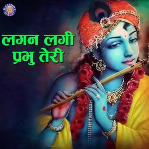 Dengarkan lagu Shri Krishna Govinda Hare Murare nyanyian Ketaki Bhave Joshi dengan lirik