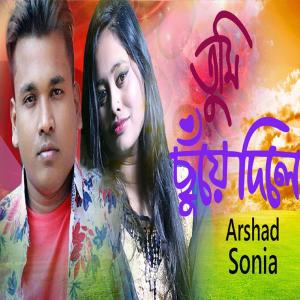 Listen to Tumi Chuye Dile song with lyrics from Arshad