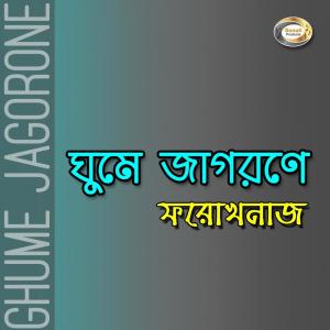 ดาวน์โหลดและฟังเพลง Ai Prithibir Sob พร้อมเนื้อเพลงจาก Forak Naz