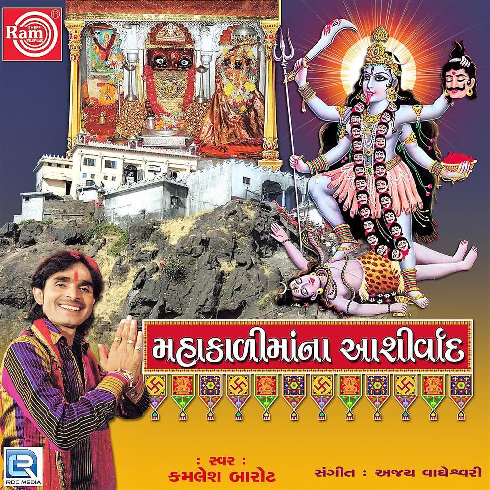 He Mahakali Pavavali (Original)