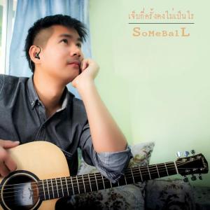 ดาวน์โหลดและฟังเพลง เจ็บกี่ครั้งคงไม่เป็นไร พร้อมเนื้อเพลงจาก SoMeBalL