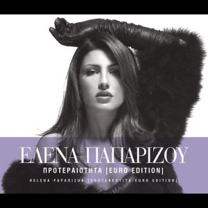 收聽Helena Paparizou的I Don't Want You Here Anymore (Anapandites Klissis)歌詞歌曲