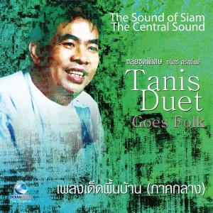 收聽ธนิสร์ ศรีกลิ่นดี的มะเทิ่ง - เม้ยเจิง歌詞歌曲