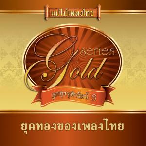 收聽ชาย เมืองสิงห์的สิบห้าหยกๆ歌詞歌曲