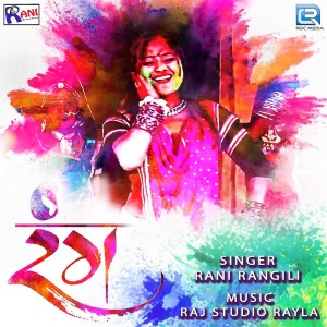 收听Rani Rangili的Rang歌词歌曲