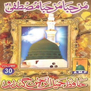 อัลบัม Marhaba Marhaba Mustafa, Vol. 30 ศิลปิน Jamil Ur Rehman Gandro