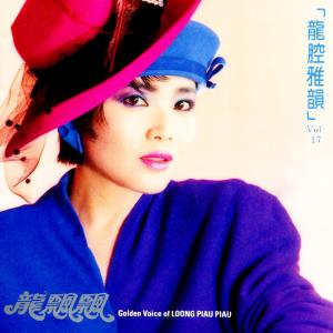 Dengarkan 為什麼要流淚 (修复版) lagu dari Long Fluttering dengan lirik