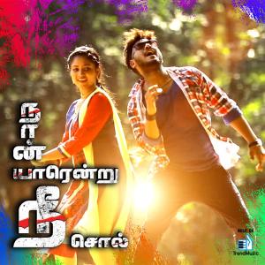 Dengarkan Kaada Muttai Kannazhagi lagu dari Yasin dengan lirik